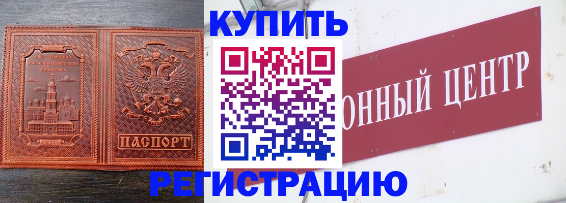 прописка для работы в Кропоткине