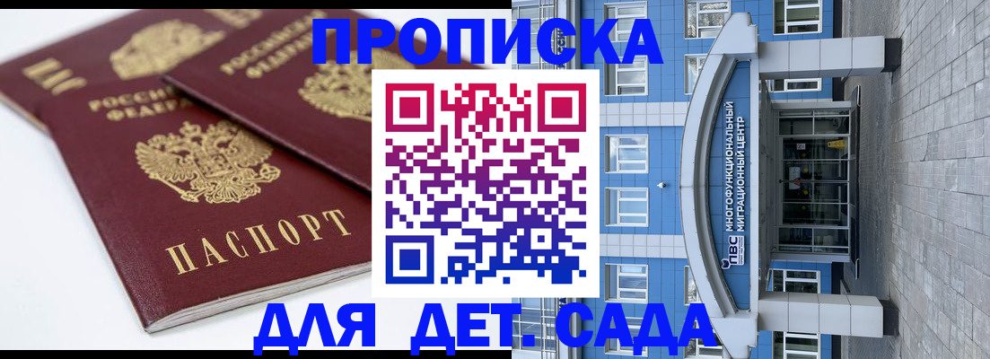 регистрация для дет. сада в Кропоткине